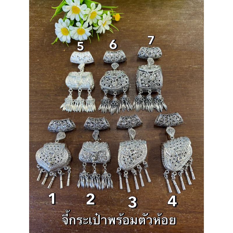 [เจ้ปุ้ยเครื่องเงิน]จี้กระเป๋าพร้อมตัวห้อยเงินแท้ 92.5%