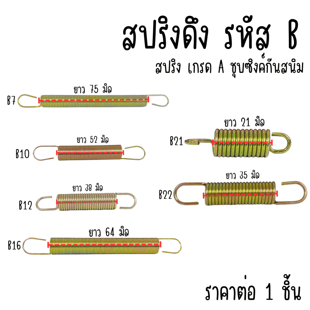 สปริง สปริงดัน รหัส M N P สปริงดีด สปริงกรรไกร สปริงสั้น สปริงยาว สปริงยืดหด สปริงดึงกลับ สปริงดันโซ่ราวลิ้น Spring