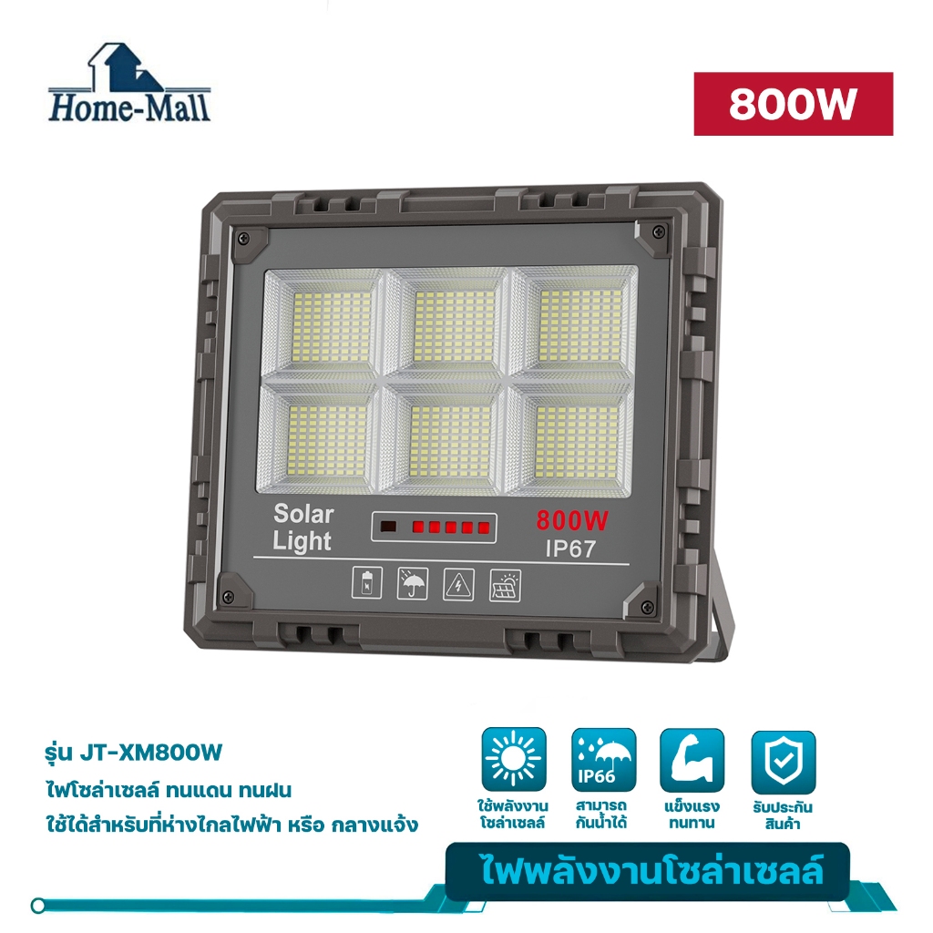 HOME-MALL Solar 800W Star Vein Solar Flood Lightไฟโซลาร์เซล 800วัตต์รุ่น JT-XM-800W กันน้ำIP66