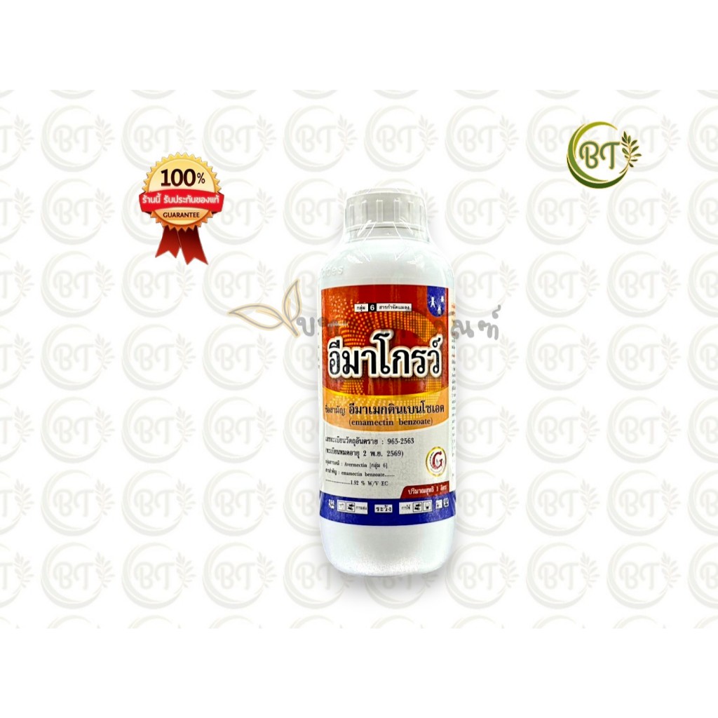 ขนาด 1 ลิตร อีมาโกรว์ บาก้า อีมาเมกติน เบนโซเอท ใช้ควบคุมแมลง
