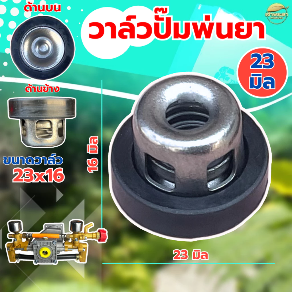 (ตะกร้อวาล์ว ปั้มพ่นยา) ขนาด 23มิล ยางหนาพิเศษ วาล์วพ่นยา วาล์วปั๊ม วาล์วปั๊มพ่นยา ปั้มพ่นยาสามสูบ ขนาดมาตราฐาน