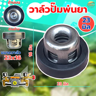 (ตะกร้อวาล์ว ปั้มพ่นยา) ขนาด 23มิล ยางหนาพิเศษ วาล์วพ่นยา วาล์วปั๊ม วาล์วปั๊มพ่นยา ปั้มพ่นยาสามสูบ ขนาดมาตราฐาน