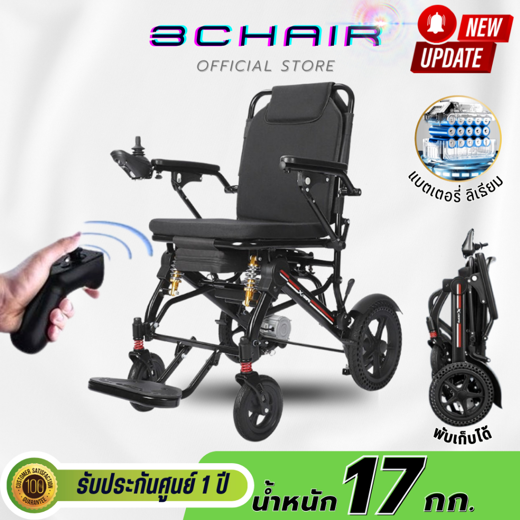 [รุ่น C-171 ]รถเข็นไฟฟ้า Wheelchair วีลแชร์ วีลแชร์ไฟฟ้า โซ๊คหน้าใหญ่ขึ้น,เบาะหนาขึ้น ( มีรีโมท)