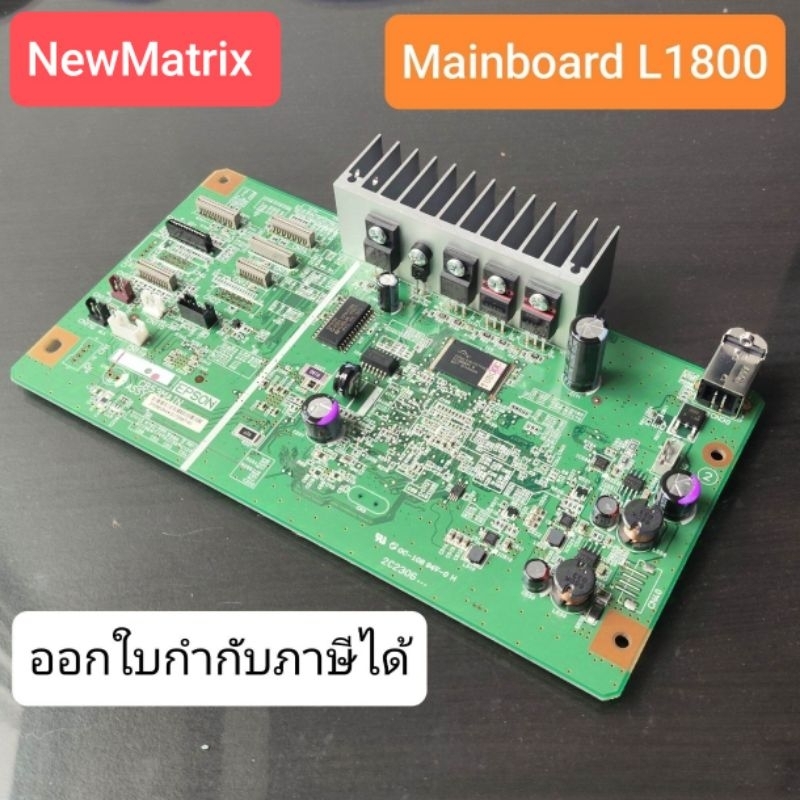 Mainboard ใหม่ สำหรับ Epson L1800