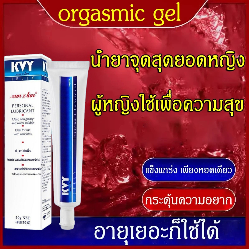 ยาปลุก sex ผญ/ปลุกอารมณ์ทางเพศหญิง/ช่วยให้ถึงจุดสุดยอด/เพิ่มความสุขของ/เจลหล่อลื่น/หล่อลื่น/เจลล่อลื่น/เจวหล่อลื่น/ผู้หญ