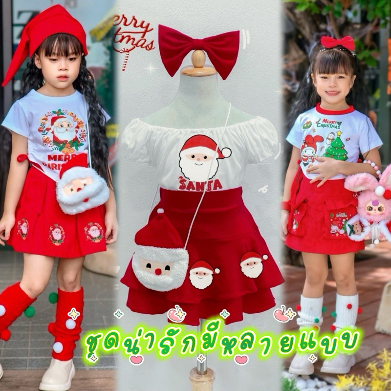 (รหัสKK )พร้อมส่ง ทันใส่วันคริสต์มาส ชุดคริสต์มาสเด็กผู้หญิง (หมวก+กระเป๋าซานต้า) ชุดนี้น่ารักมากๆเลย