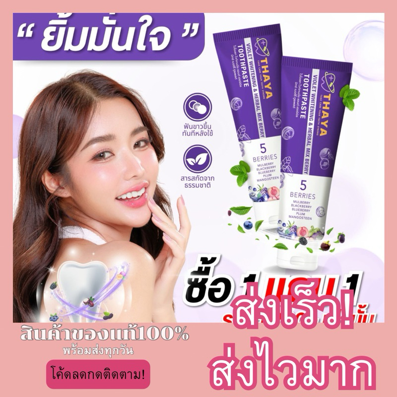 (พร้อมส่ง+ของแท้) Thaya ยาสีฟัน ที่ยา สะอาด หอมสดชื่น