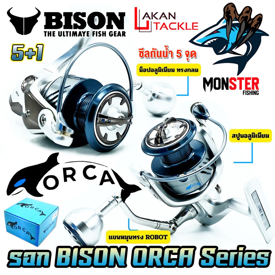 รอกตกปลา รอกสปินนิ่ง BISON ORCA SERIES (มีให้เลือกหลายเบอร์)