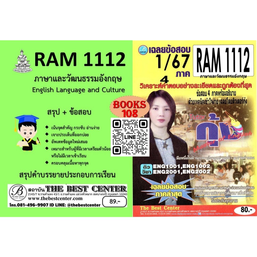 เนื้อหา+ข้อสอบ RAM1112 ภาษาและวัฒนธรรมอังกฤษ