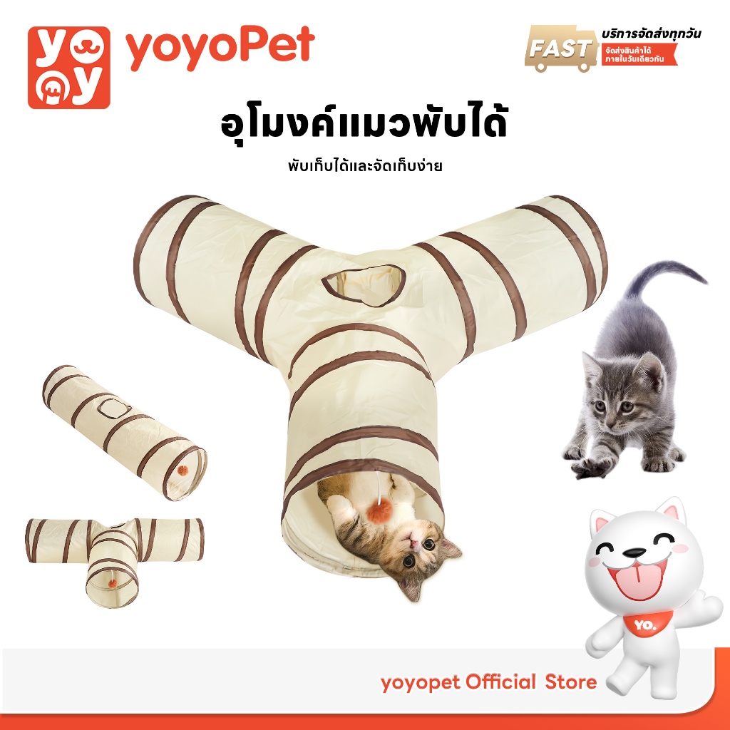 yoyopet: อุโมงค์3ทาง สำหรับสัตว์เลี้ยง ของเล่นแมว อุโมงค์ สำหรับแมวหรือสัตว์ขนาดใหญ่