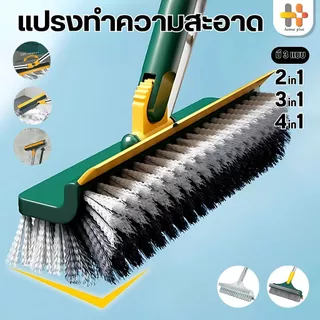 แปรงขัดพื้น แปรงถูพื้น 4 in 1 และ 3 in 1 พร้อมที่รีดน้ำในตัว มีที่กวาดน้ำ ทำความสะอาดช่องว่าง/มุม/พื้น/หน้าต่างกระจก