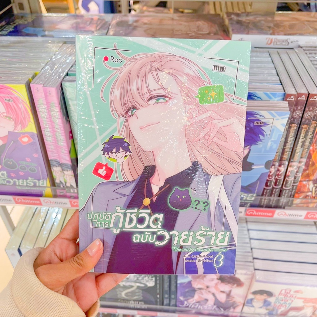 หนังสือการ์ตูน เรื่อง ปฏิบัติการกู้ชีวิตฉบับวายร้าย เล่ม 3-4 [Clover Book]