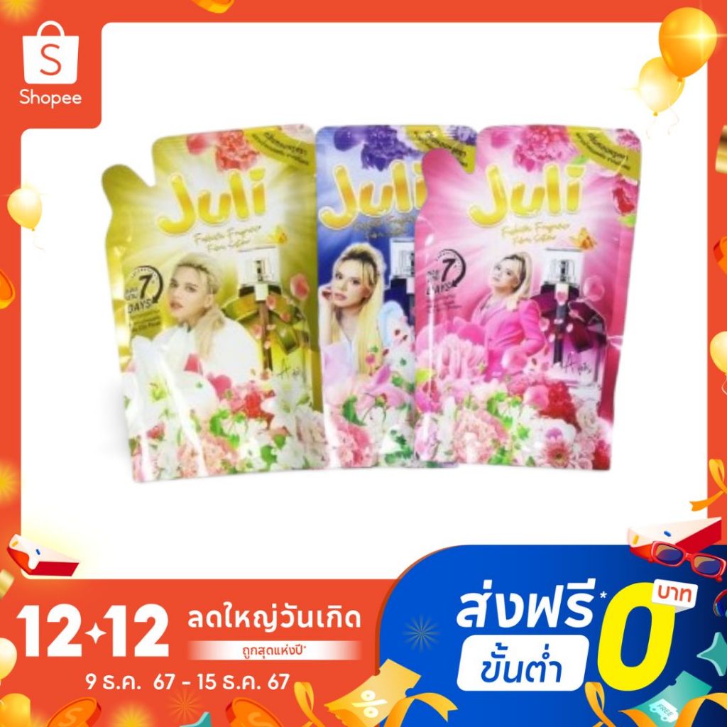 น้ำยาปรับผ้านุ่ม Juli By พี่เอศุภชัย( 5ถุง ) ซักผ้าสะอาด ขจัดคราบ ลดกลิ่นอับชื้นกลิ่นหอมนานหอมติดผ้า