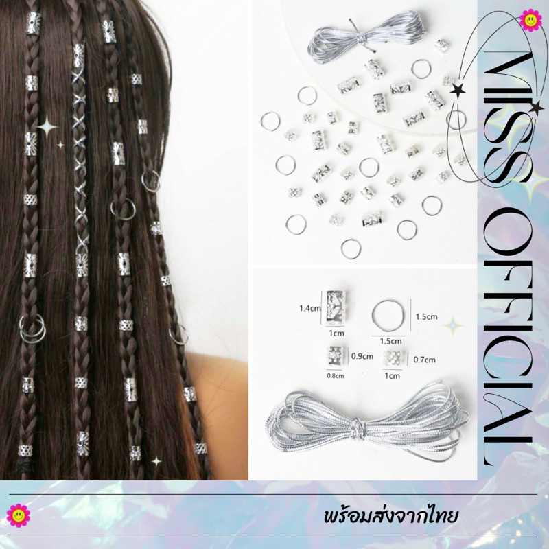ห่วงแต่งผม ตัวหนีบแต่งผม+เชือก สีเงิน set 43 ชิ้น พร้อมส่ง! (#P3)