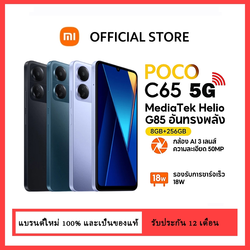 [NEW] POCO C65 5G(6GB+128GB)(8GB+256GB)- กว้าง 6.67 นิ้ว (แนวทะแยง)-แบตเตอรี่5,000 mAh(Standard Batt