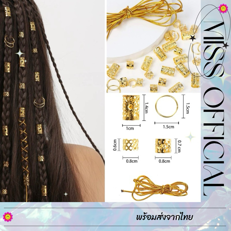 ห่วงแต่งผม ตัวหนีบแต่งผม+เชือก สีทอง set 43 ชิ้น พร้อมส่ง! (#P3)