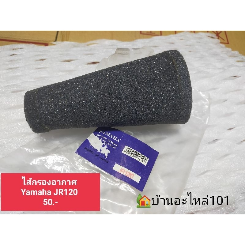 ยามาฮ่า ไส้กรองอากาศ JR120