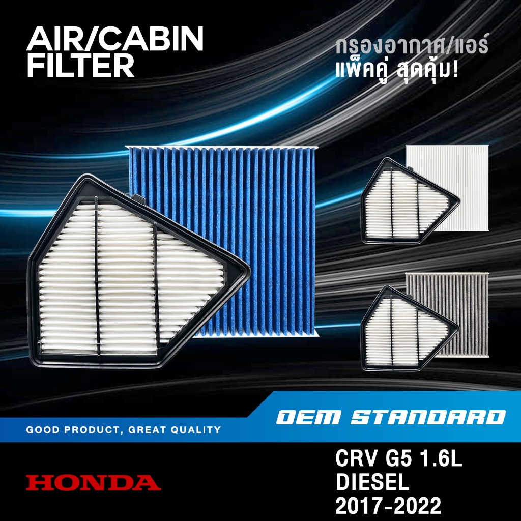 [แพ็คคู่] กรองอากาศ + กรองแอร์ HONDA CRV GEN5 1.6L ดีเซล ปี 2017-2022 CR-V G5 ฮอนด้า PM2.5 #R5Z+TGO