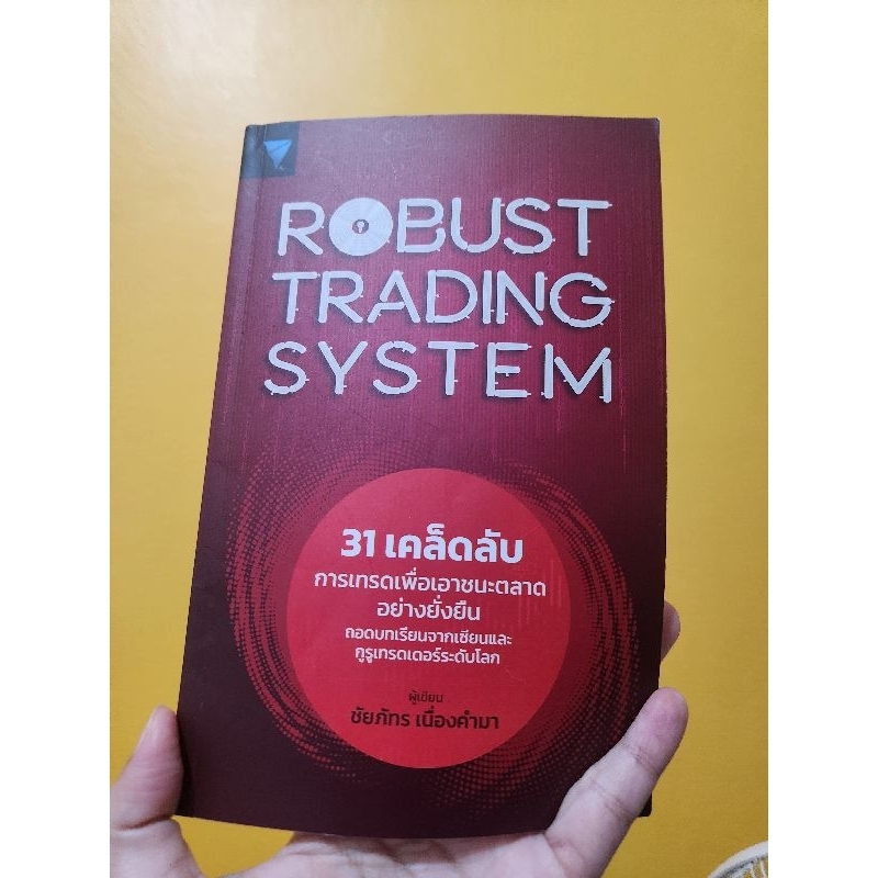 Robust trading system 31เคล็ดลับการเทรดเพื่อเอาชนะตลาด *มือ2*