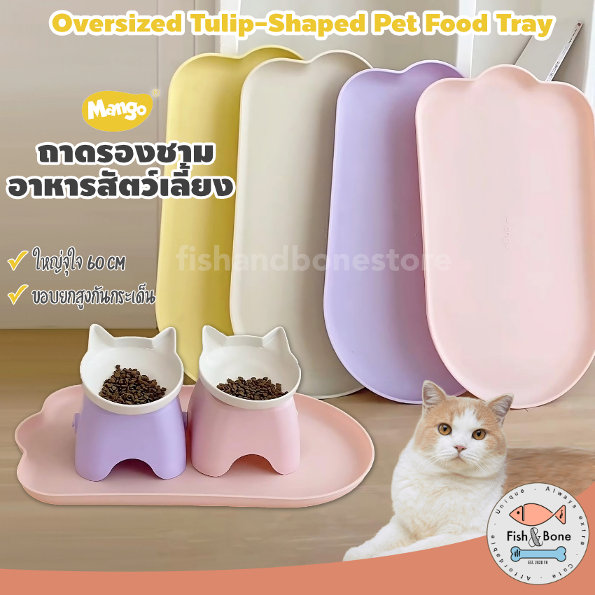 [กดติดตามลดเพิ่ม] Mango ถาดรองชามอาหารสัตว์ Food-Grade ขนาดใหญ่ สำหรับ ชามอาหารแมว จานข้าวแมว น้ำพุ