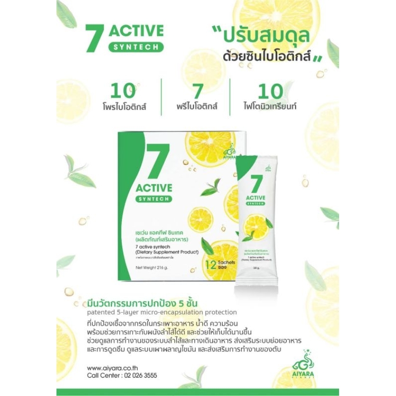 7 ACTIVE ZYNTECH 7 แอคทีฟ ซินเทค ปรับสมดุลลำไส้ ไอยรา แพ​ลนเน็ต​ AIYARA PLANET​