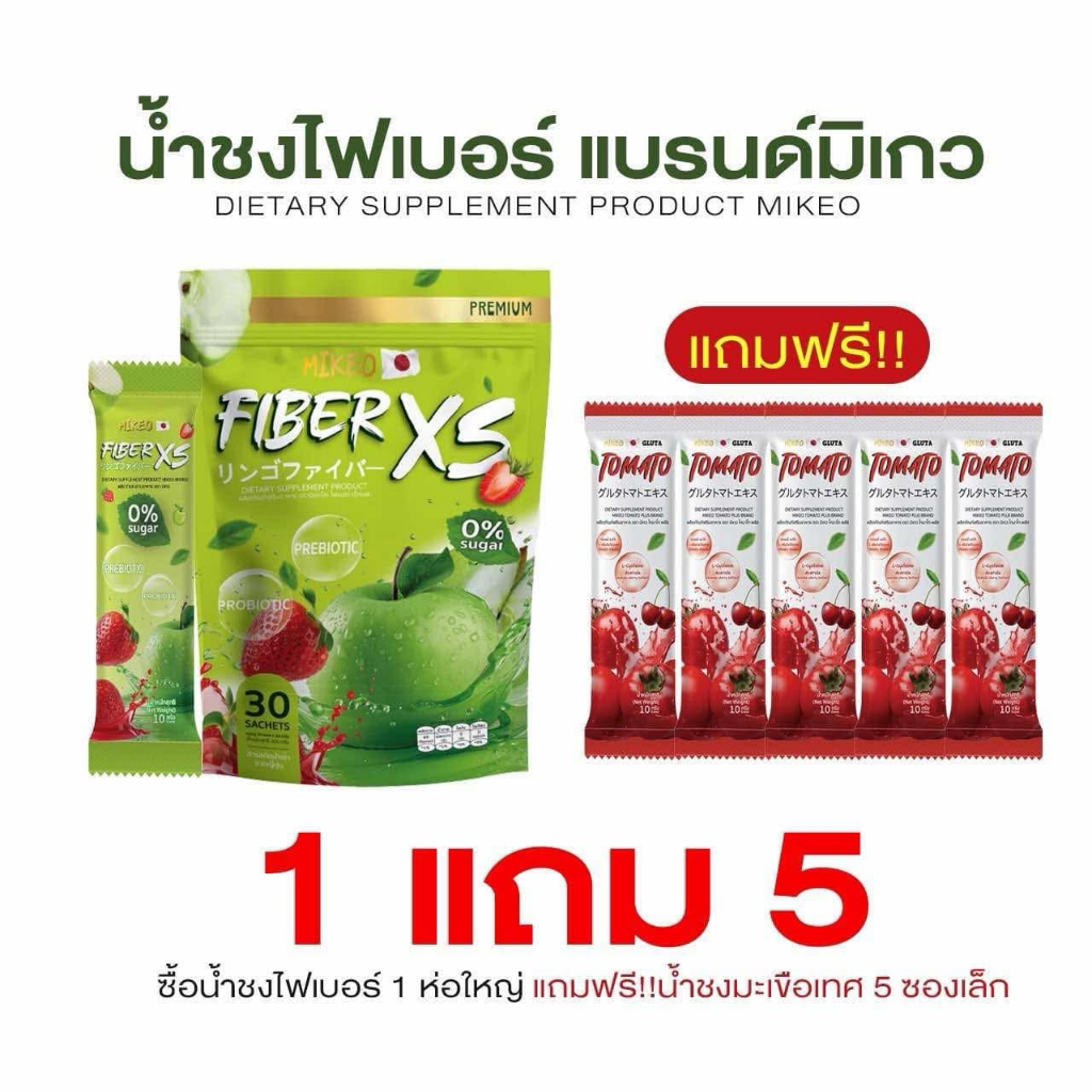 พร้อมส่ง ร้านหลักเจ้าของแบรนด์ มิเกว ไฟเบอร์ เอ็กซ์เอส 1ห่อ30ซอง