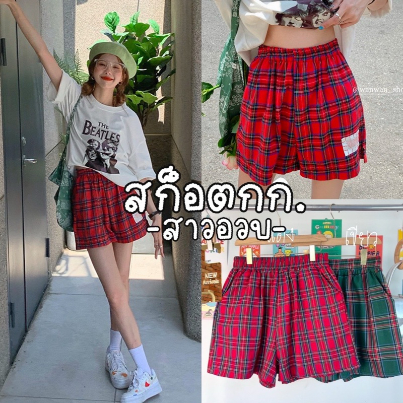 Scotch X‘Mas Shorts กางเกงขาสั้น ลายสก็อตคริสมาสต์น่าร้ากกกกสาวอวบ