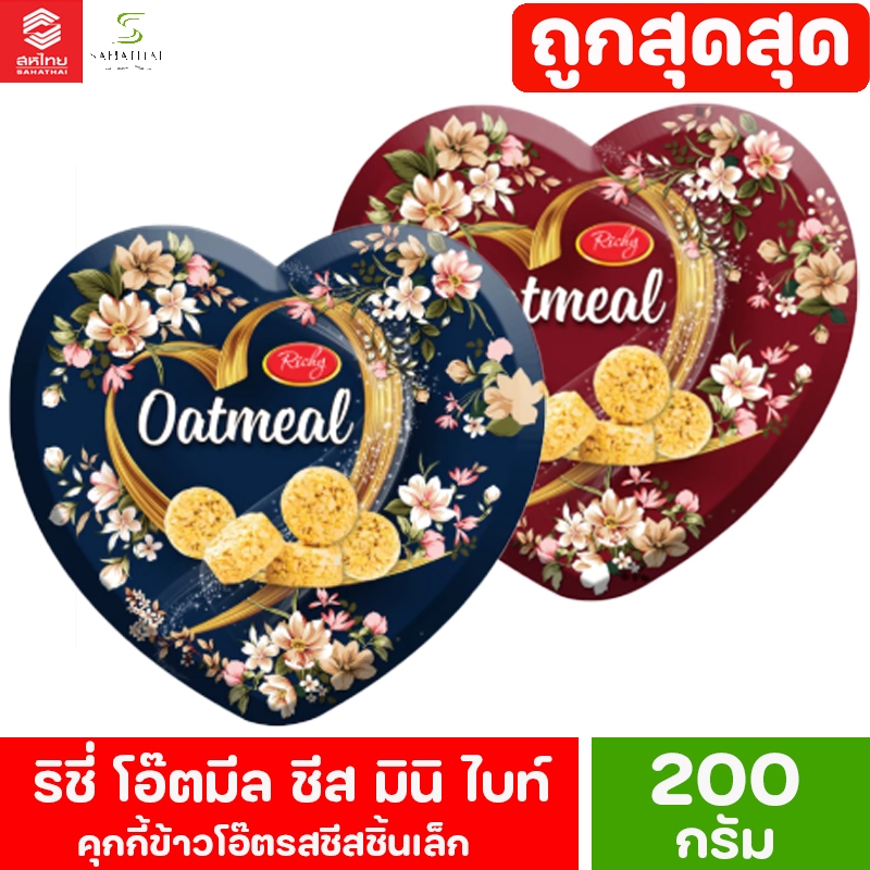 Richy  Oatmeal MINI BITE  ริชชี่ ขนมข้าวโอ๊ต 200 กรัม