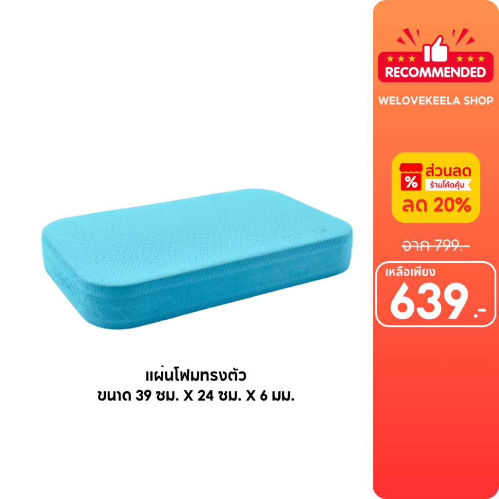 (ส่งด่วน Express Deli ทักได้) Domyos แผ่นโฟมฝึกการทรงตัว เล่นพิลาทิส ออกกำลังกายที่บ้าน กายภาพบำบัด Balance Pad
