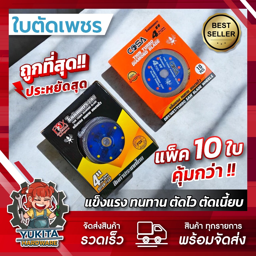 (ยกกล่อง10ใบ) ใบตัดเพชร 4"  COSA / FOXหนา 1.2 มิล แผ่นตัด ใบเพชร แข็งแรง ทนทาน ตัดไว ตัดเร็ว ตัดคอนกรีต ตัดหินอ่อน