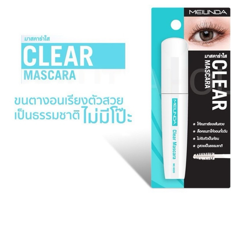 มาสคาร่าใส ‼️ส่งฟรี‼️ Meilinda Clear Mascara มาสคาร่าสีใส  ที่ช่วยเพิ่มความชุ่มชื้นให้กับขนตา  คิ้วต