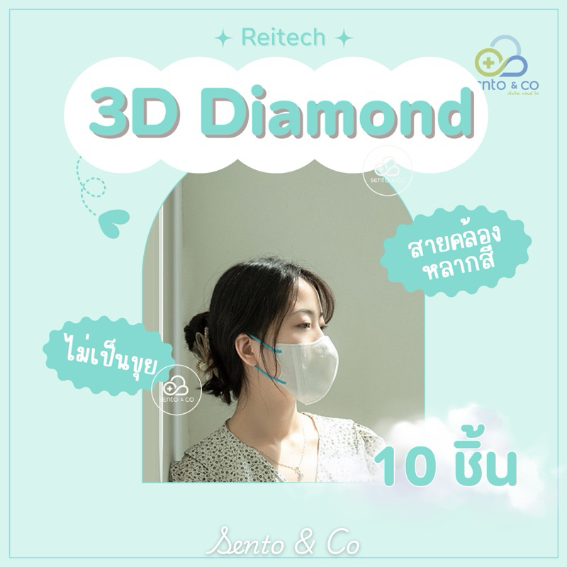 💎พร้อมส่ง💎 แมสหน้าเรียว สายคล้องหลายสี 3D diamond mask แมสผู้ใหญ่ หน้ากากอนามัย