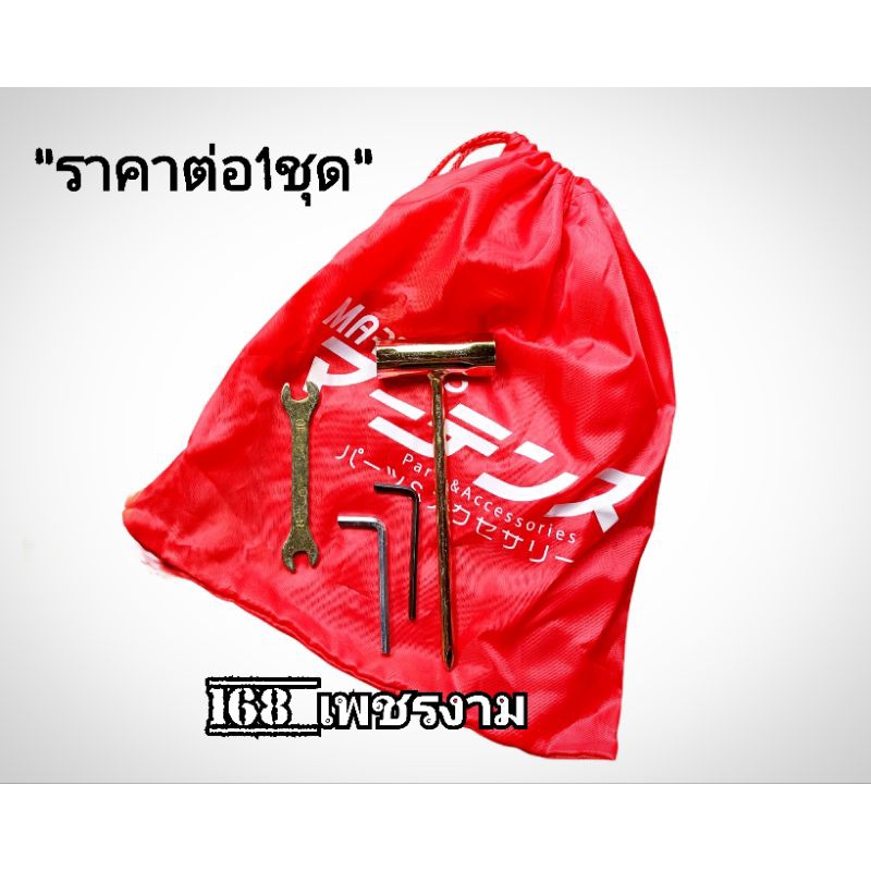 ประแจบล็อกชุดของแท้100% MABTENS(มาเทน)NB411ถอดหัวเทียน,และใบมีด(รุ่นใหม่)"ได้ ประแจ 4 ชิ้นพร้อมถุงผ้า 1 ใบ"