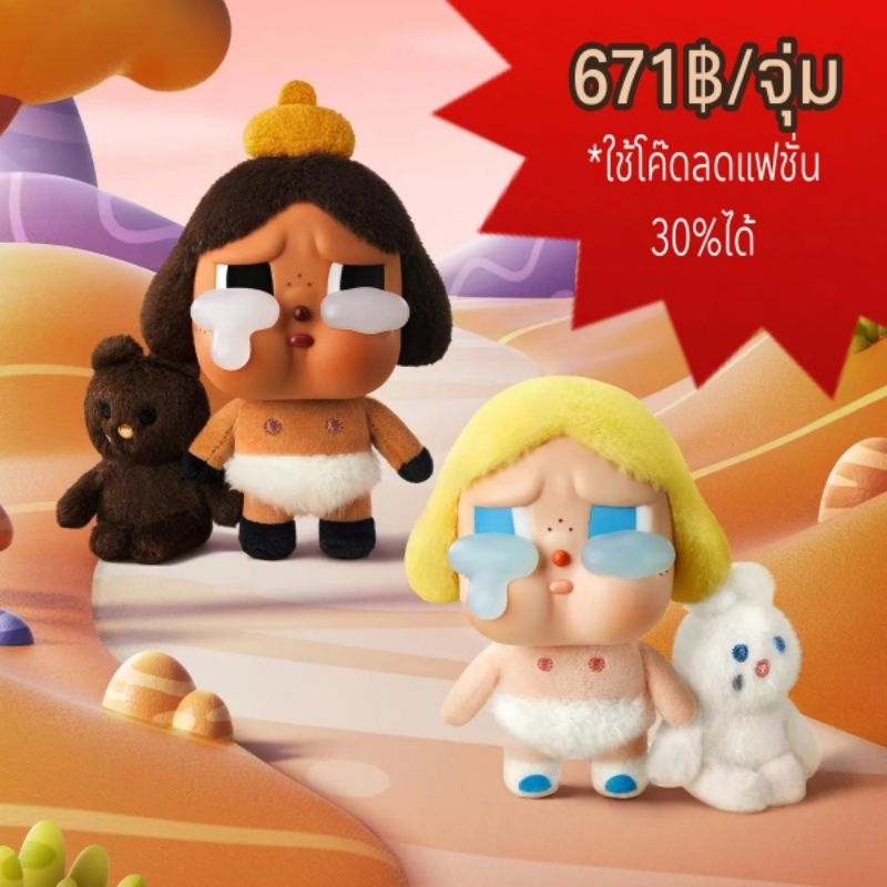 (แบบสุ่ม) CRYBABY Crying Again Series-Vinyl Face Plush Blind Box จาก Pop Mart แฟชั่นพวงกุญแจ