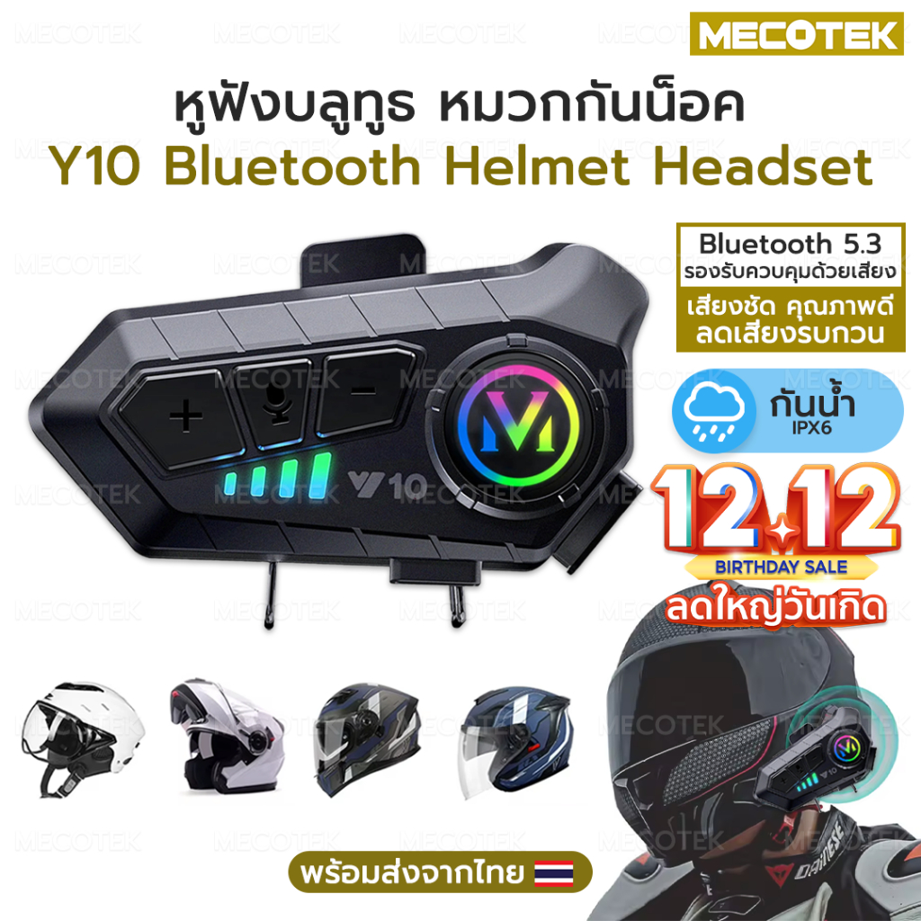 พร้อมส่ง หูฟังบลูทูธ ติดหมวกกันน็อค Y10 หูฟังติดหมวก มอเตอร์ไซค์ ตัดเสียงรบกวน กันน้ำ