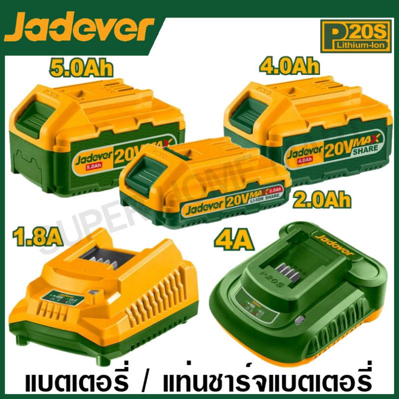 Jadever แบตเตอรี่ / แท่นชาร์จแบตเตอรี่ 20 โวลท์ รุ่น JDLBP515 JDLBP520 JDLBP530 JDLBP540 JDLBP550 JDFCP518 JDFCP540