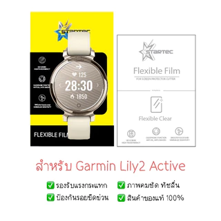 ฟิล์มกันรอย Garmin Lily 2 Active | ฟิล์มไฮโดรเจล | ฟิล์ม Garmin Lily 2 Active | ฟิล์มกันรอยนาฬิกา | ฟิล์ม Smart Watch