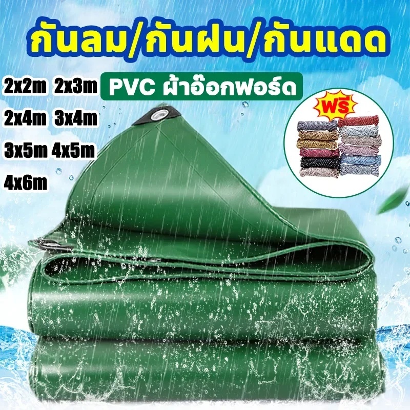 ผ้าใบ PVC ผ้าใบกันแดดและผ้าใบกันน้ำ ผ้าใบอเนกประสงค์  อะไหล่ยางกันน้ำและกันแดด ผ้าใบคลุมรถ ขนาด 2x2 