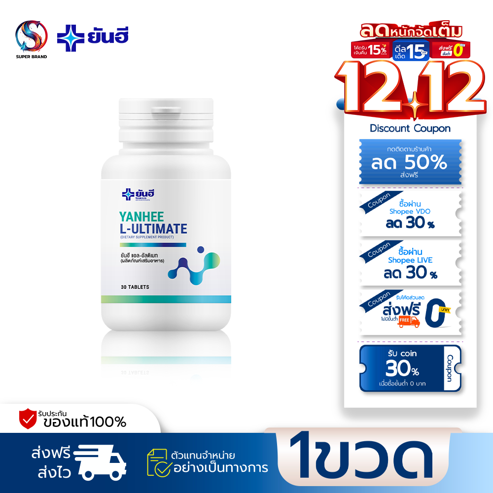1 กระปุก + มีบัตรตัวแทน L-Carnitine Yanhee Ultimate อัลติเมท แอลคานิทีน ลดน้ำหนักยันฮี ปลอดภัย