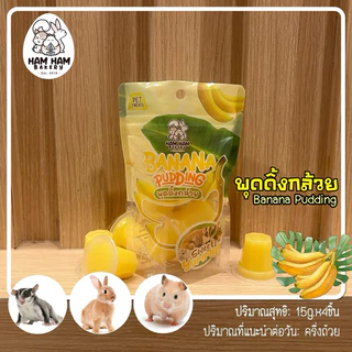 [Passorn.pet] ยกห่อ‼️Hamham bakery เจลลี่สำหรับสัตว์เลี้ยง เยลลี่กระต่าย ชูการ์ไกลเดอร์ เม่นแคระ หนูแฮมสเตอร์