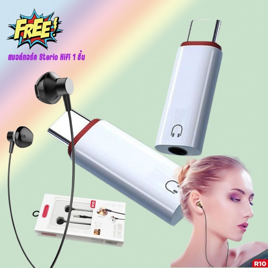 Adapter หัวแปลง Type C to Audio3.5mm trrs ตัวเมีย แถมหูฟังสมอล์ทอรค์ 1 เส้น..ฟรี