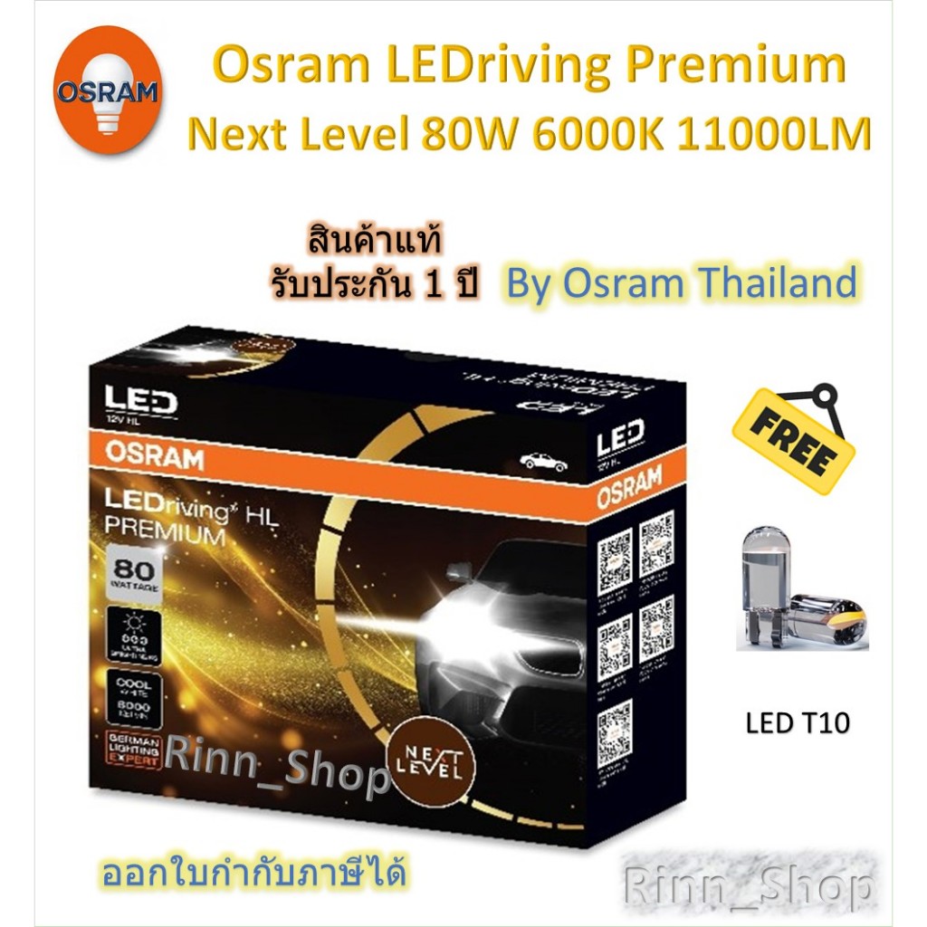 Osram Premium หลอดไฟหน้ารถยนต์ Next Level LED 80W 11000LM 6000K H4 H7 H11 HB3/4 HIR2 + LED T10