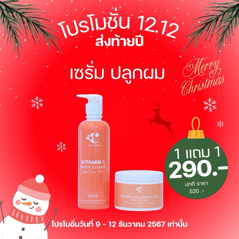 คู่หูผิวกายใส ผิวนุ่มชุ่มชื่นปรับผิวใส ลดรอยแตกลาย By ชุติมณฑน์