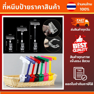 ตัวหนีบป้าย สีใส ที่หนีบ ป้ายราคา ตัวหนีบ หนีบ คลิปหนีบป้าย …