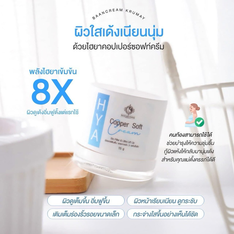 ไฮยาครอปเปอร์ บ้านครีมครูเมย์(ของแท้มีบัตรตัวแทน)