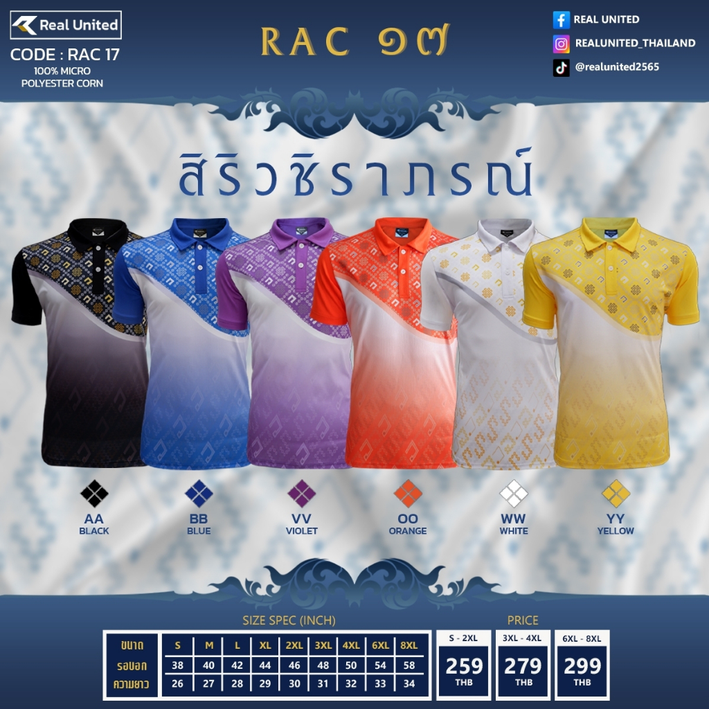 [ใหม่ล่าสุด]โปโล REAL ลายขอ สิรวชิราภรณ์ รุ่น RAC17