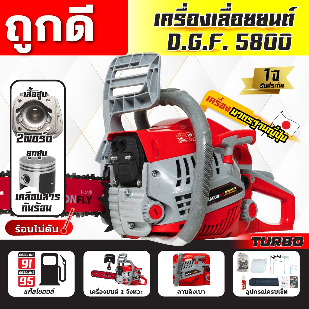 เครื่องเลื่อยยนต์ 5800 อัพเกรดเครื่องใหม่ 2 จังหวะ เลื่อยยนต์ DGF5800 ลุยงานหนักได้สบาย ร้อนไม่ดับ
