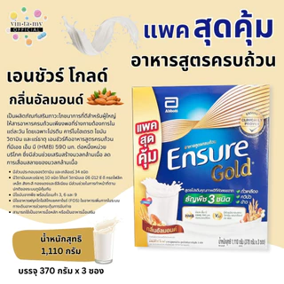 [ออเดอร์ละไม่เกิน 3 กล่อง] Ensure เอนชัวร์ Advancepro ธัญพืช/วนิลา และ Goldอัลมอนด์ ขนาด 1,110 กรัม แบบกล่องเติม สุดคุ้ม