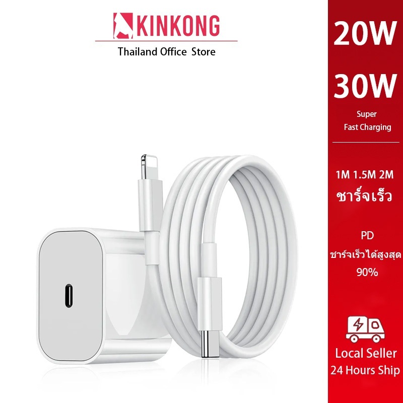 Kinkong【รับประกัน 1 ปี】ชาร์จไว PD 30w type c to L สายชาร์จเร็ว+หัวชาร์จ สำหรับ ip 6 7 8 x xr 11 12 13 14
