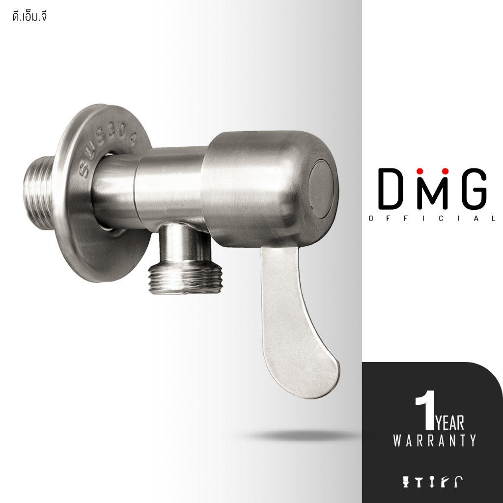 วาล์วต่อฝักบัว สแตนเลส 304 ป้องกันสนิม แบบด้ามปัด ทนทาน DMG รุ่น DGS-2106